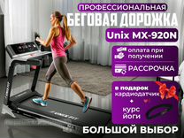 Беговая дорожка Unix Fit 920N + Курс Йоги