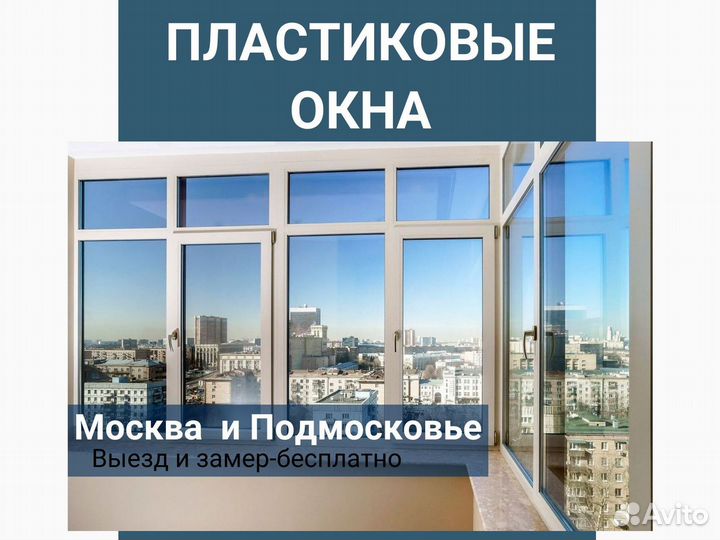 Пластиковые окна от производителя