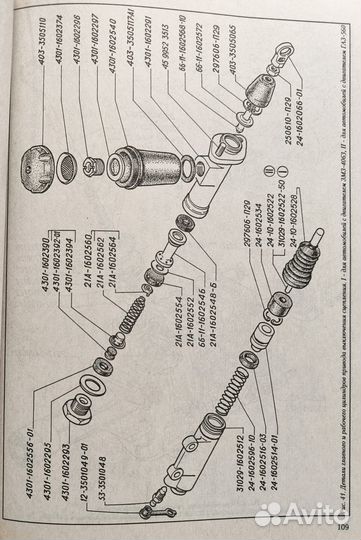 Каталог деталей Газ-2217, 22171, 2752 