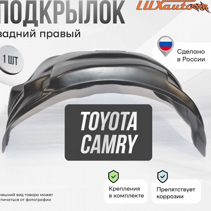 toyota camry 55 подкрылки - Кузов: купить запчасти ⚙ во