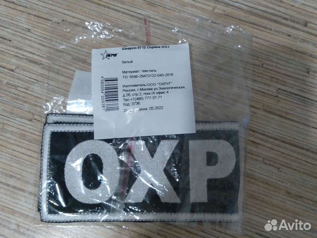 Нашивка патч шеврон