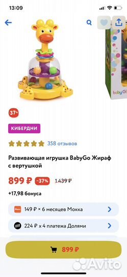 Юла жираф с вертушкой