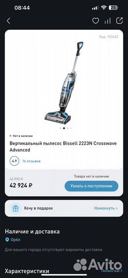 Моющий пылесос Bissell