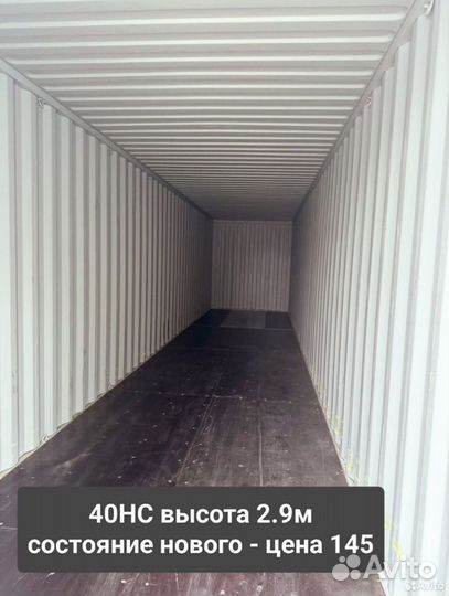 Морские контейнеры 40фт