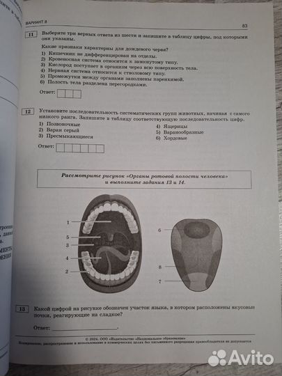 Сборник ЕГЭ по биологии 2024, Рохлов