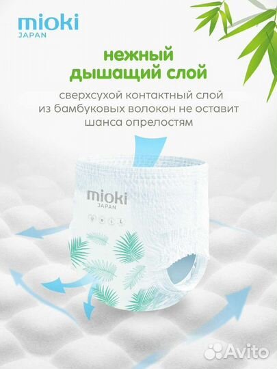 Подгузники трусики Mioki, L (9-14кг), 42шт