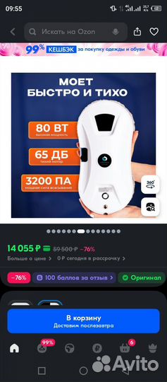 Робот для мытья окон бу