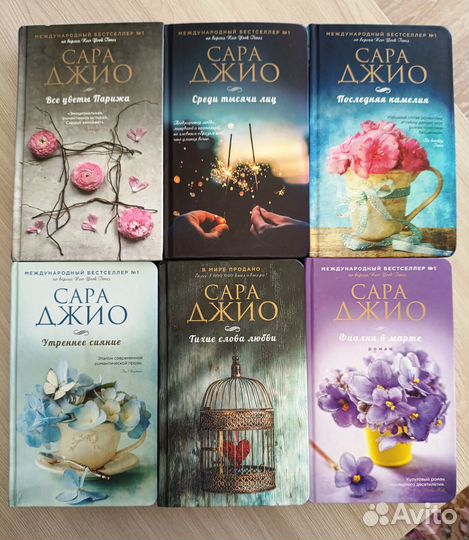 Книги Сара Джио и Карен Уайт