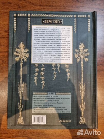 Затерянный мир А. Конан Дойл интерактивная книга