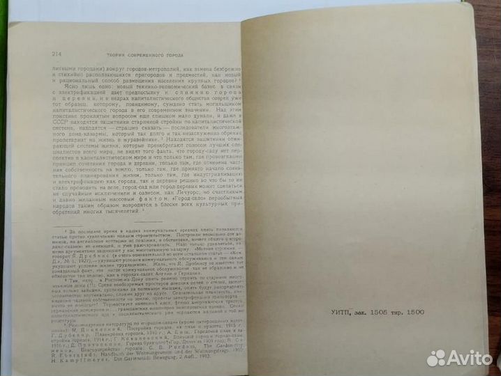 Основы городского хозяйства в 2х частях. Ч. 2