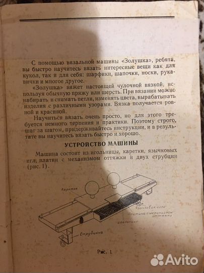 Вязальная машинка детская