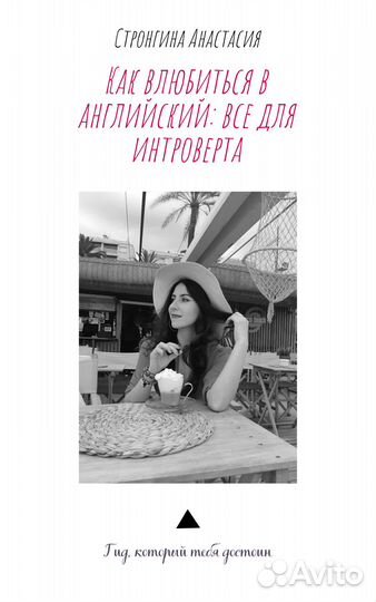 Английский язык