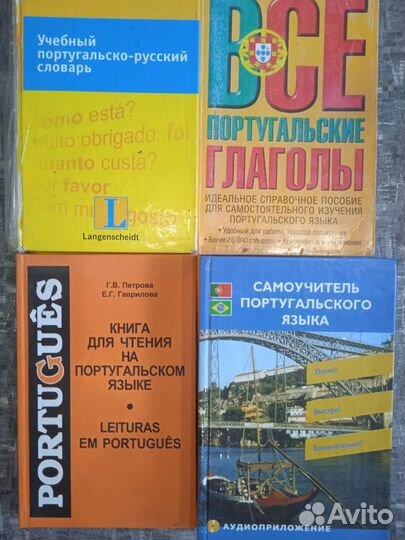Учебная литература,книги,CD Португальского языка