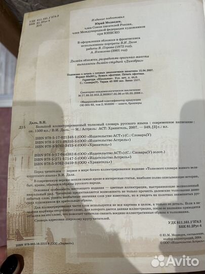 Иллюстрированный толковый словарь русского языка