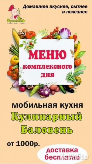 Доставка комплексных обедов