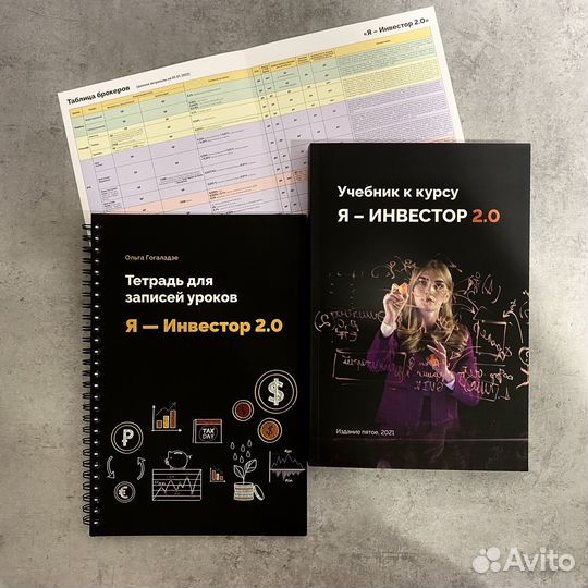 Комплект студента «Я - инвестор 2.0» Pro.finansy