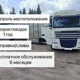 Глонасс, контроль топлива, трекер, gps