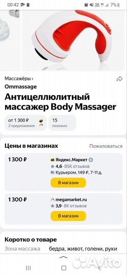 Массажер электрический