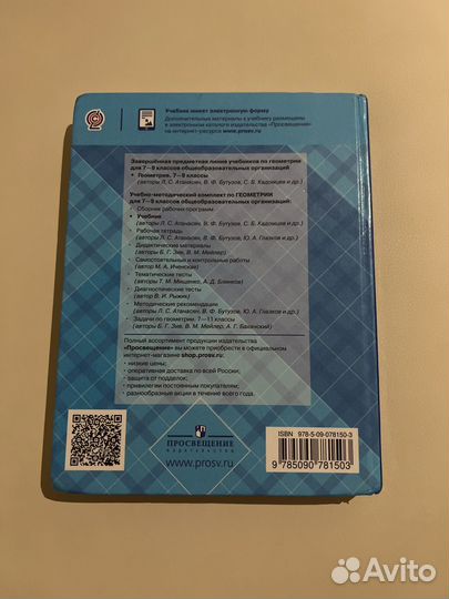 Учебник геометрия 7 8 9 класс, атанасян