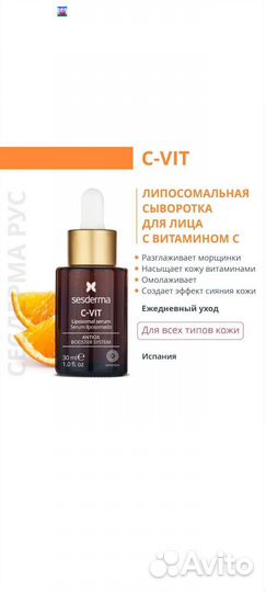 Sesderma c-vit сыворотка