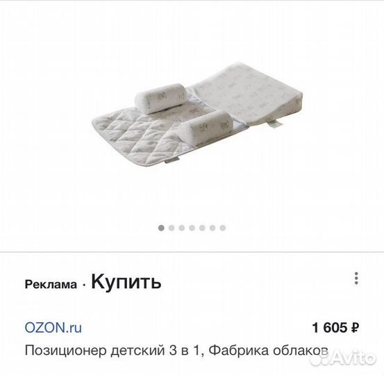 Подушка-позиционер