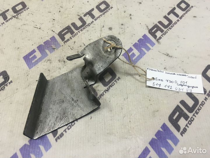Кронштейн ниши колеса левый бмв 730D F01 седан