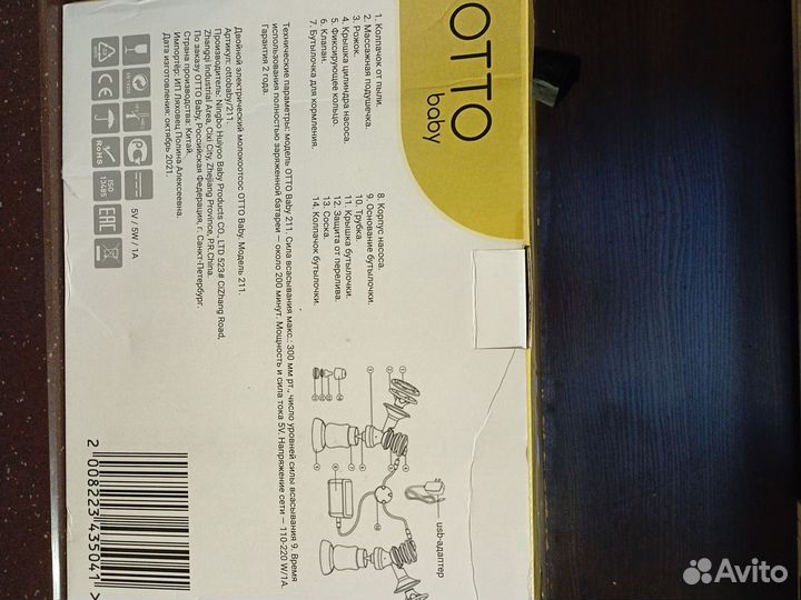 Молокоотсос otto baby