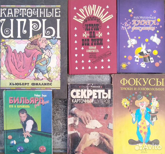 Фокусы Карточные игры Бильярд