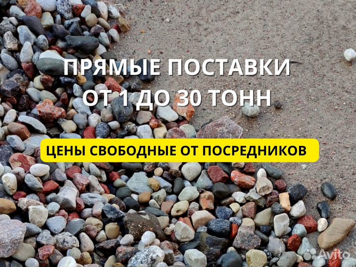 Гравий с доставкой от 1 т до 30 тонн