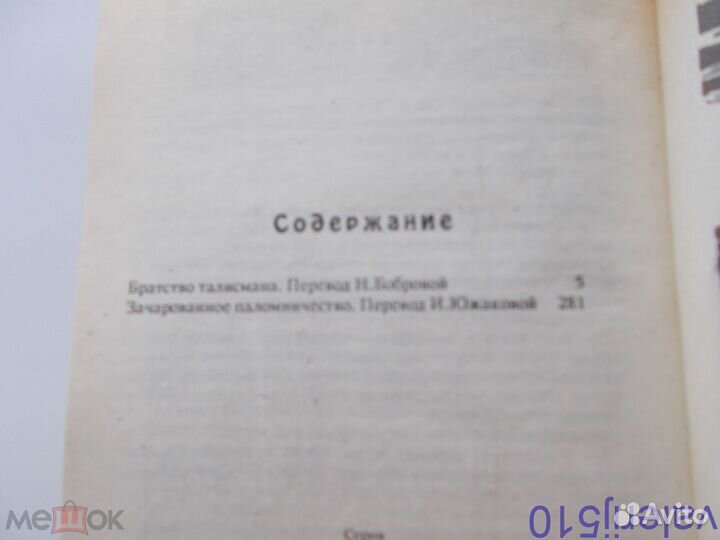 К.саймак - волшебные братства саймака - фантастика