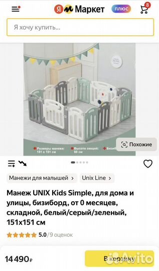 Манеж детский