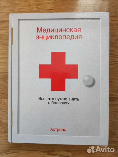 Медицинская энциклопедия