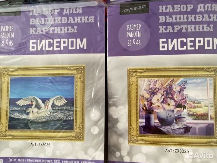 Наборы для вышивания бисером