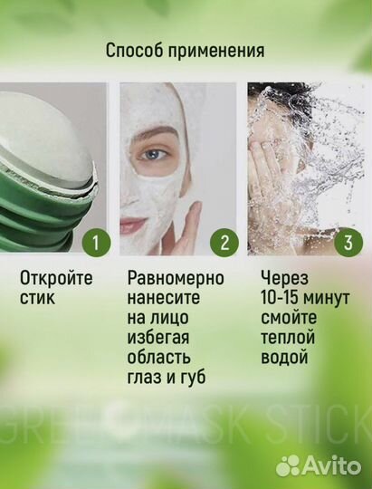 Маска стик для лица