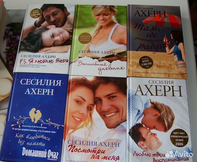 Книги С.Ахерн