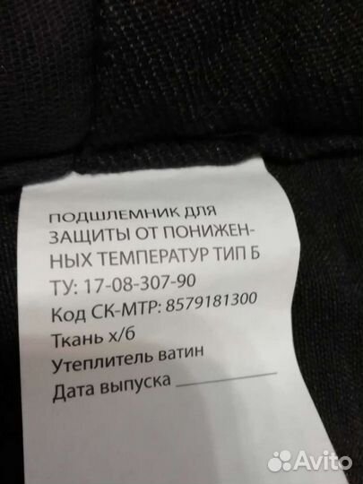 Подшлемник