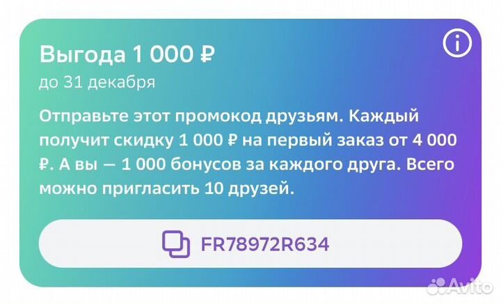 Промокод мегамаркет
