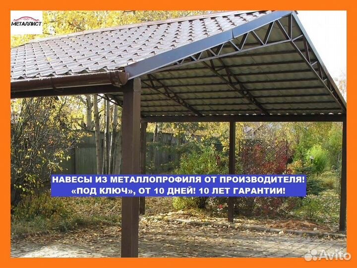 Навесы из металлопрофиля 4х7, 