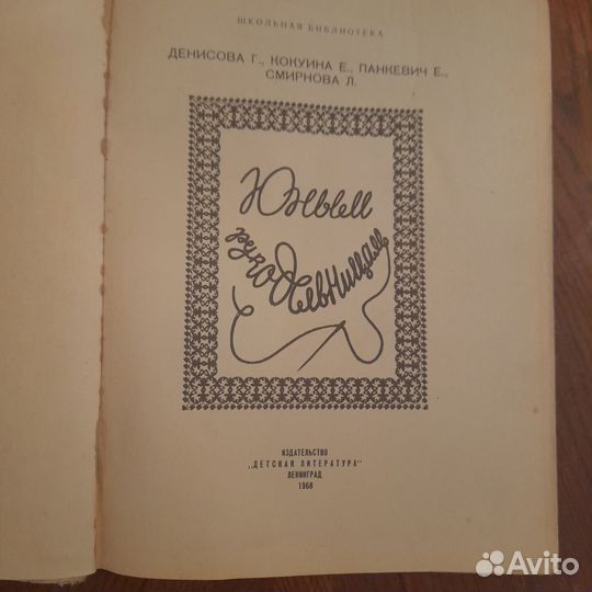 Книга СССР Юным рукодельнтцам