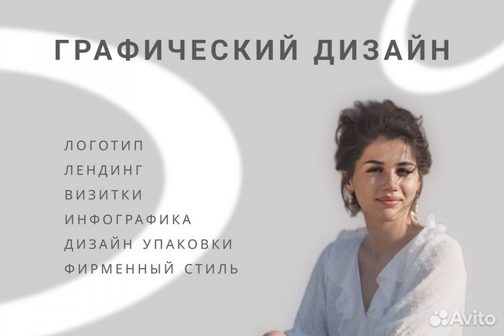 Графический дизайн