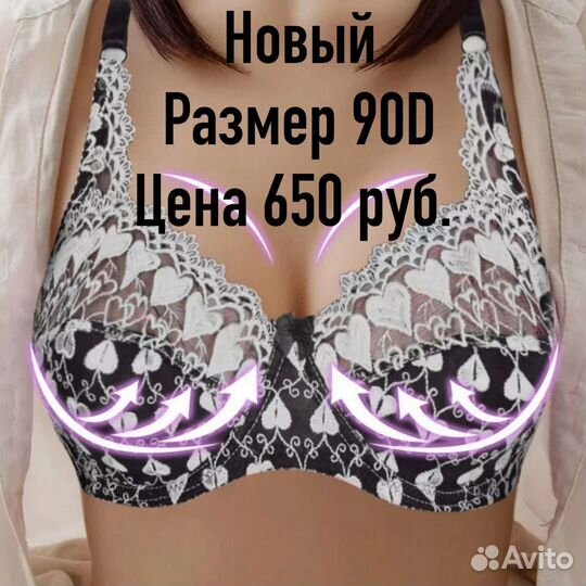Бюстгальтер новый размер D