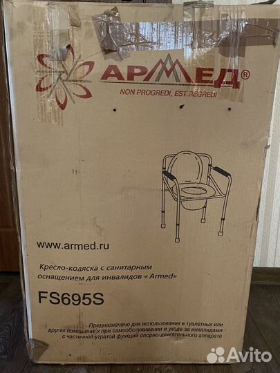 Кресло-коляска с санитарным оснащением