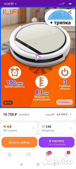 Робот-пылесос