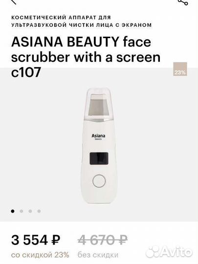 Asiana Beauty C107 аппарат для чистки лица