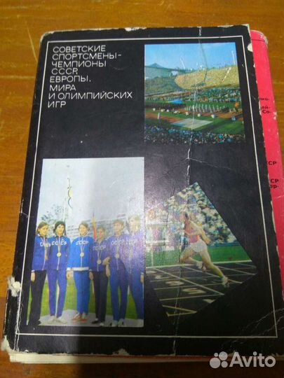 Комплект открыток Советские спортсмены-чемпионы сс