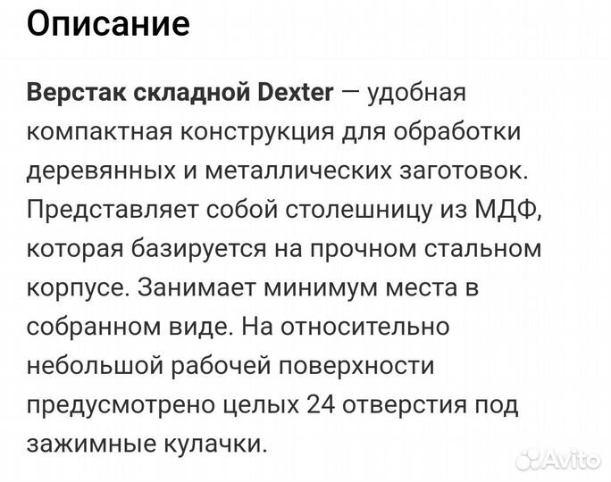 Верстак столярный складной Dexter