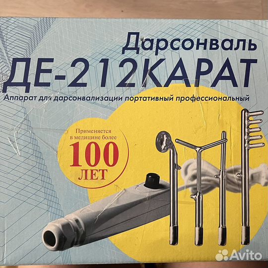 Дарсонваль де 212 карат