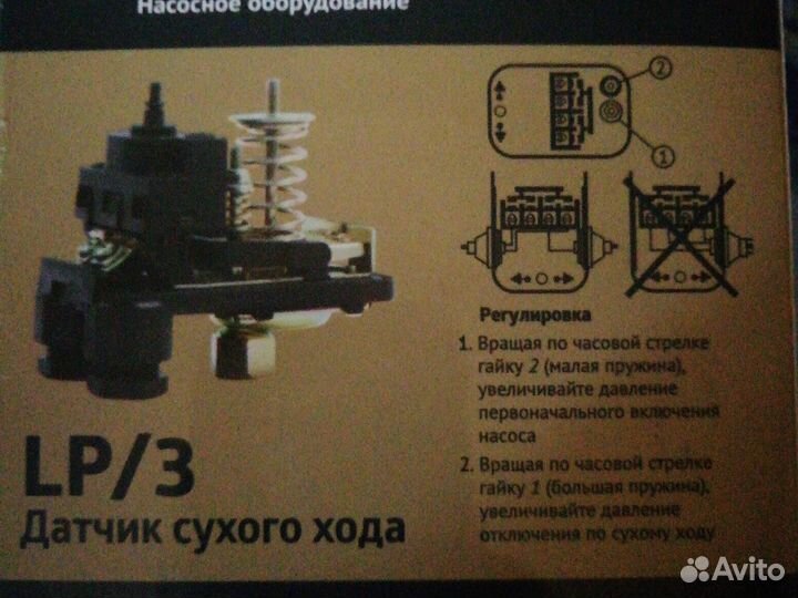 Датчик сухого хода