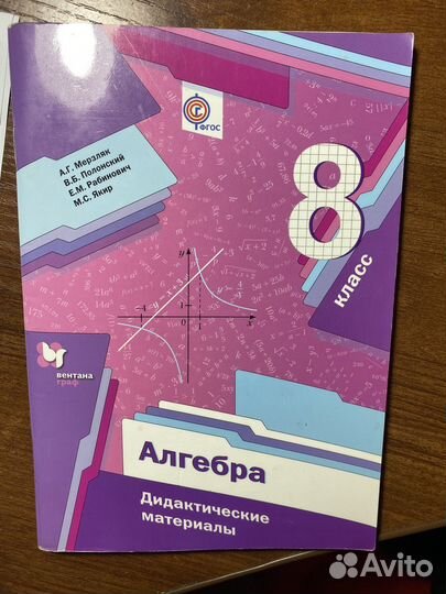 Дидактические материалы по математике5 и алгебре8
