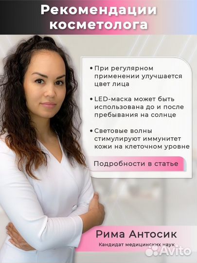 LED маска для лица. Светодиодная маска